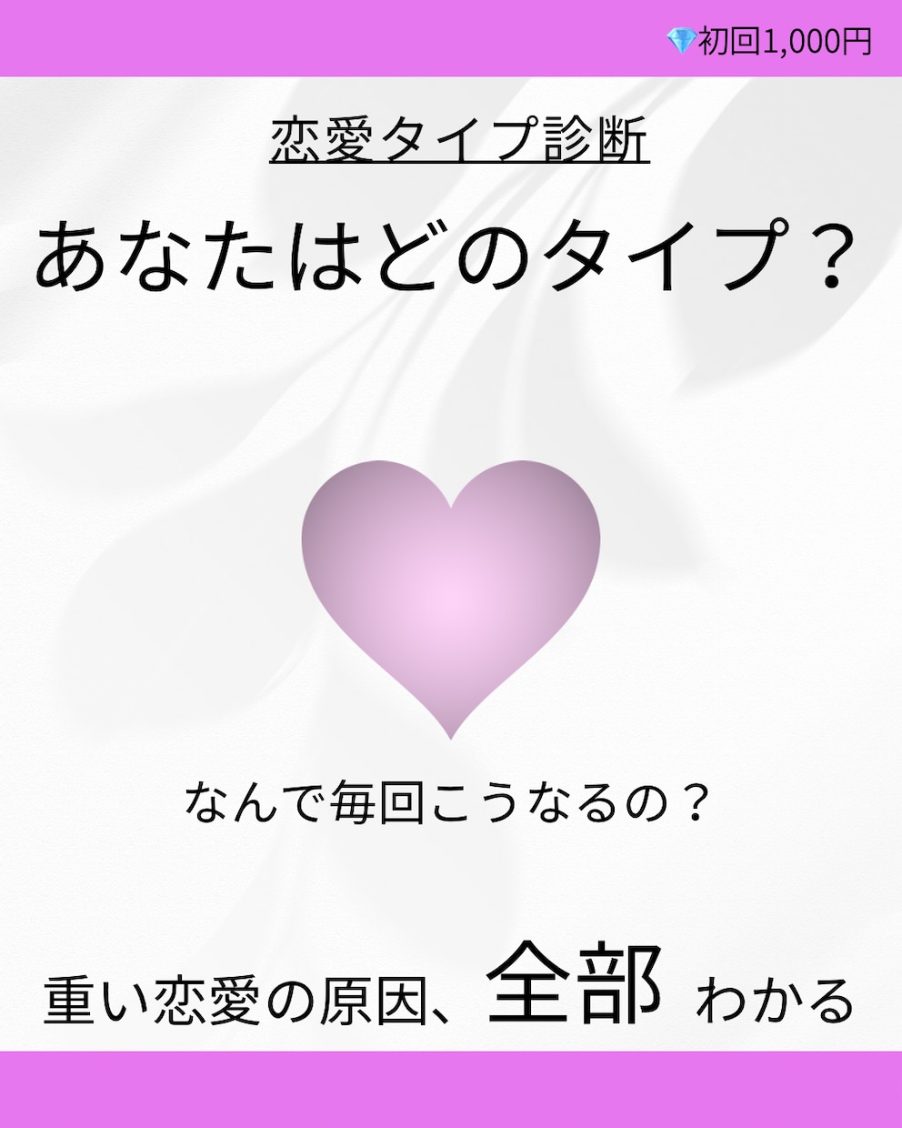 恋愛が毎回うまくいかない原因を診断します あなたの恋愛タイプ・依存傾向・重くなる原因を言語化します イメージ2