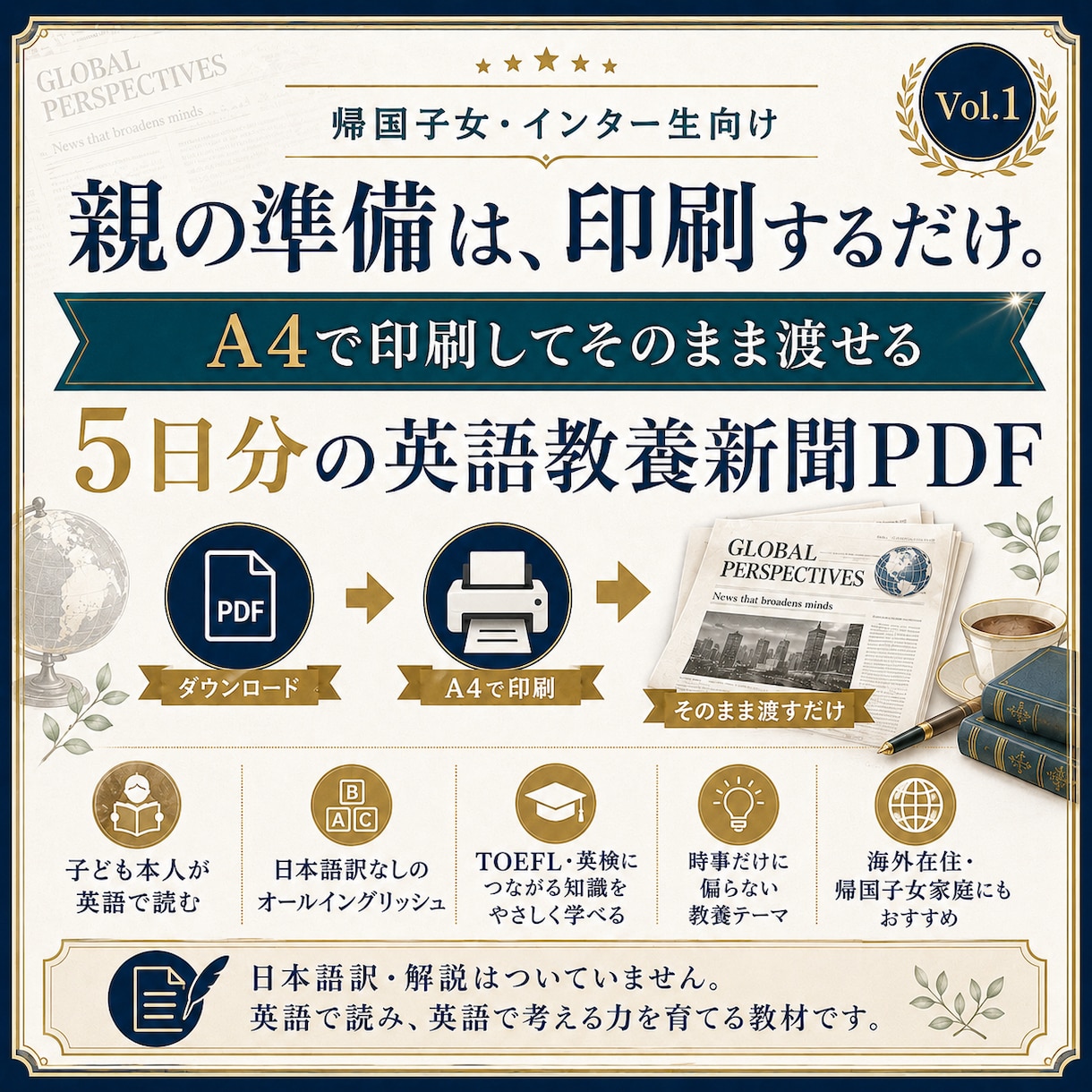 帰国子女、インター生向け英語新聞配ります TOEFL100を見据える英語新聞　５日分　vol.1 イメージ2