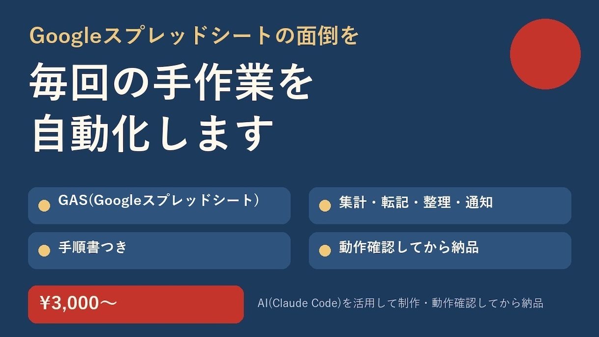 スプレッドシートの作業をGASで自動化します 毎回の手作業を、小さなGASで自動化します イメージ2