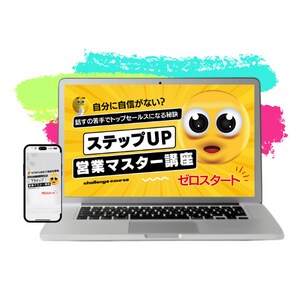 営業が苦手な方に稼げる思考と技術を教えています 成功マインドの作り方と保ち方、商談技術と即決クロージング イメージ1