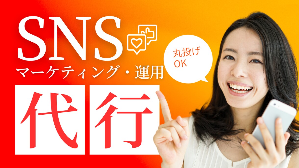 編集面倒な方 代行します インスタグラム等SNS運用代行いたします イメージ1