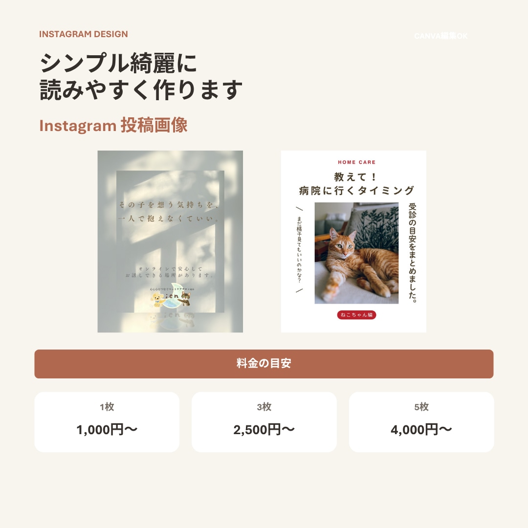 見やすくおしゃれなInstagram投稿を作ります 伝えたい内容を整理して見やすいデザインに イメージ1