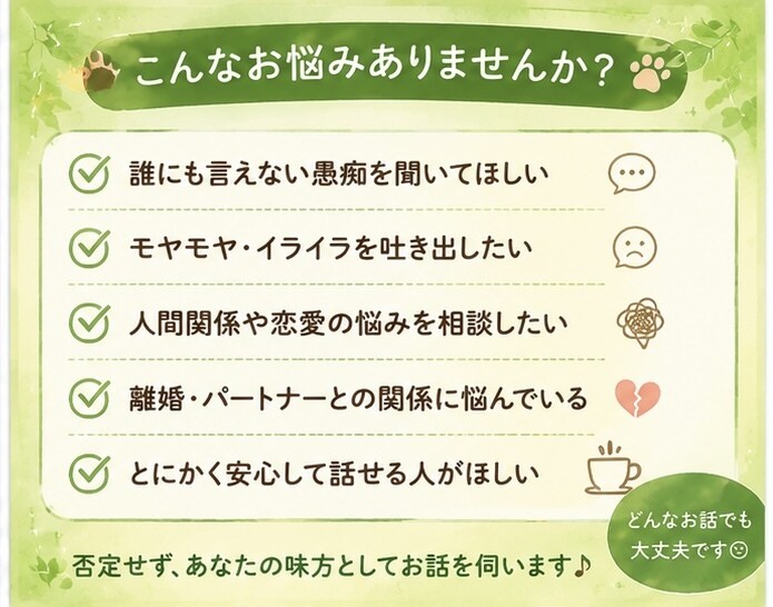 話したいことなんでも聞きます 何故か人から話しかけられる私とお話しませんか？ イメージ2