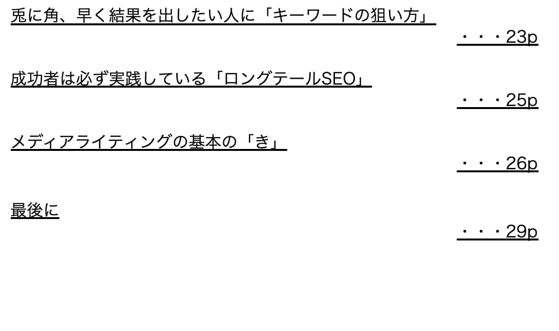SEO対策を”30分で”イチから丁寧に解説します 初心者の方でも30分で理解できる！※今だけ購入者特典あり※ イメージ3