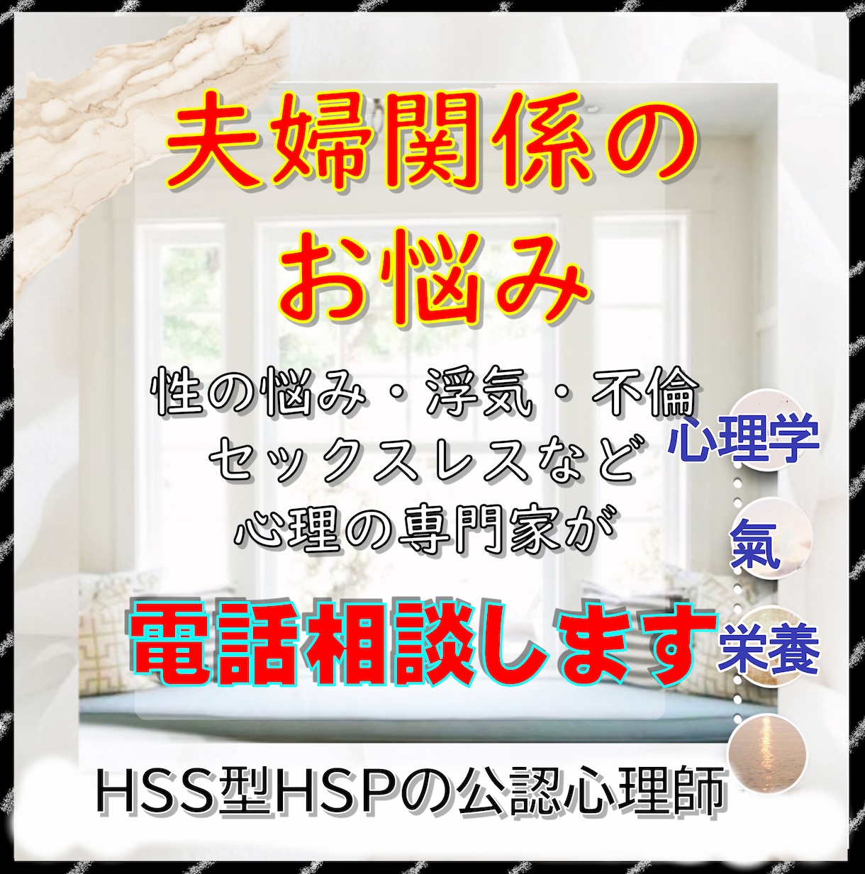 夫の気持ちがわからない★公認心理師が電話相談します 夫の本音を男性心理のプロが解説。夫婦関係の対処法まで一緒に イメージ2