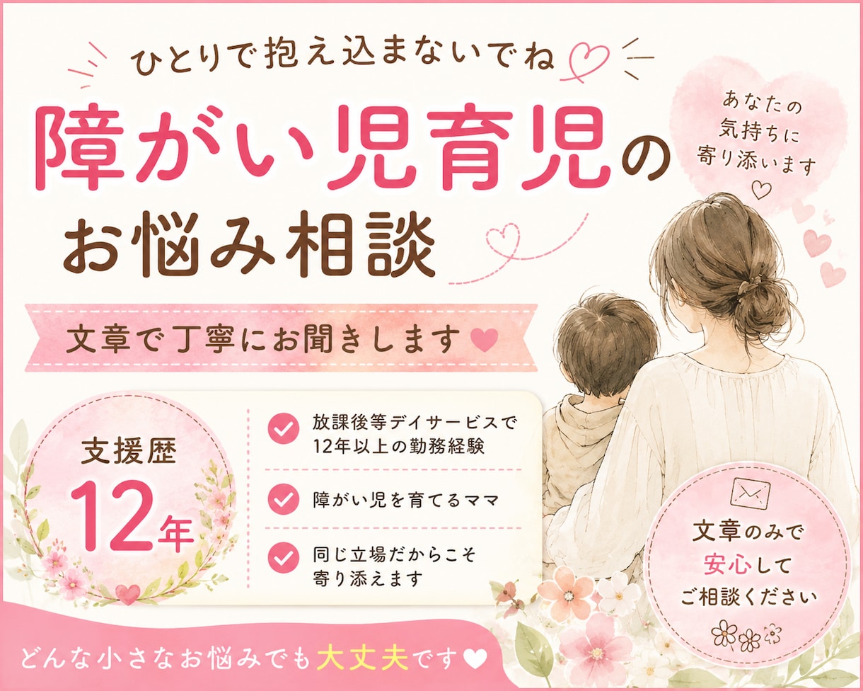 育児のお悩みを支援歴12年のママがお聞きします 育児の悩み1人で抱え込まないで！まずはご相談ください♫ イメージ1