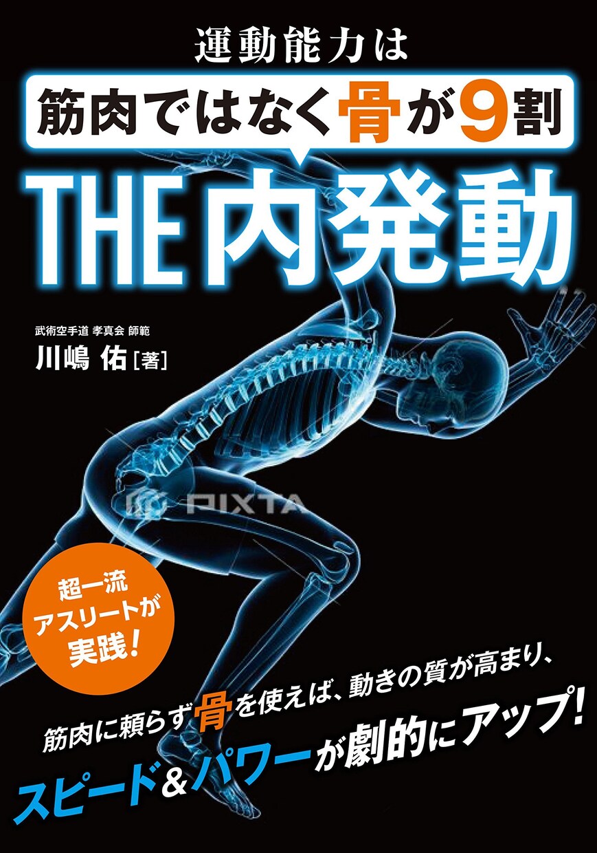 強くてしなやかな身体に導くストレッチをします 内発動ストレッチの著者が直接指導します！ イメージ2