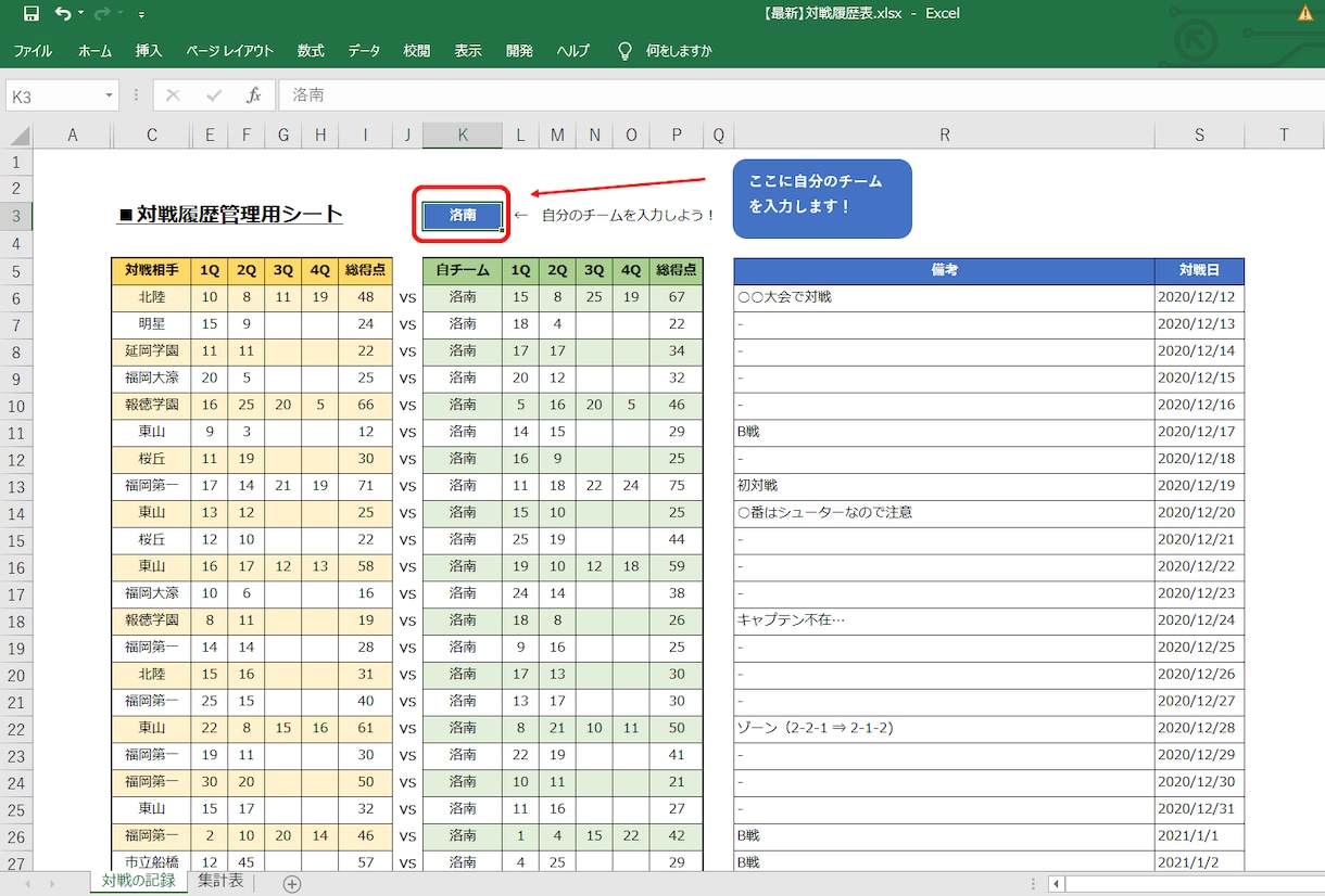 対戦してきたチームの情報をまとめて管理できます 用途はさまざま！情報はEXCELでしっかり管理する時代です！ イメージ1