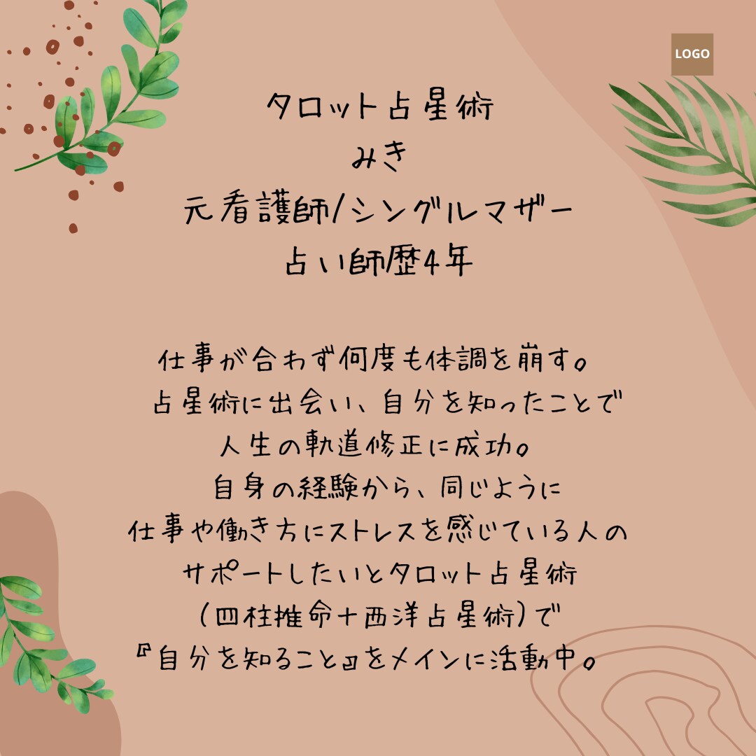 当たりすぎて癒される占いで鑑定レター作ります 「今の私が少し好きになる」性格・運気・天職・ライフアドバイス イメージ6