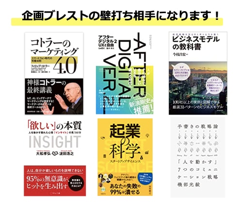 企画ブレストの壁打ち相手になります 新商品、新サービス、新規事業のブレスト相手に! イメージ1