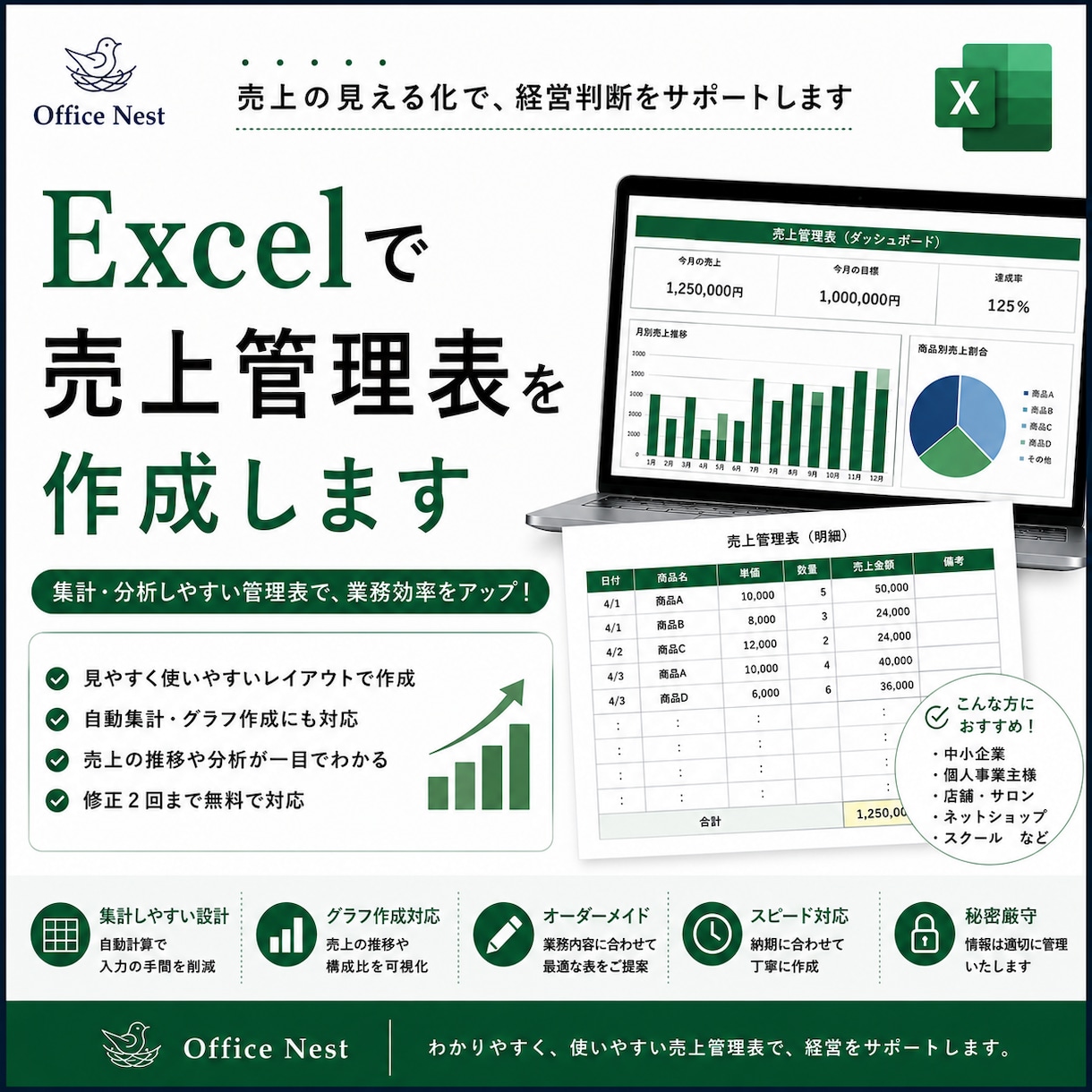 Excelで売上管理表を作成します 見やすく使いやすい管理表を丁寧に作成します。 イメージ1