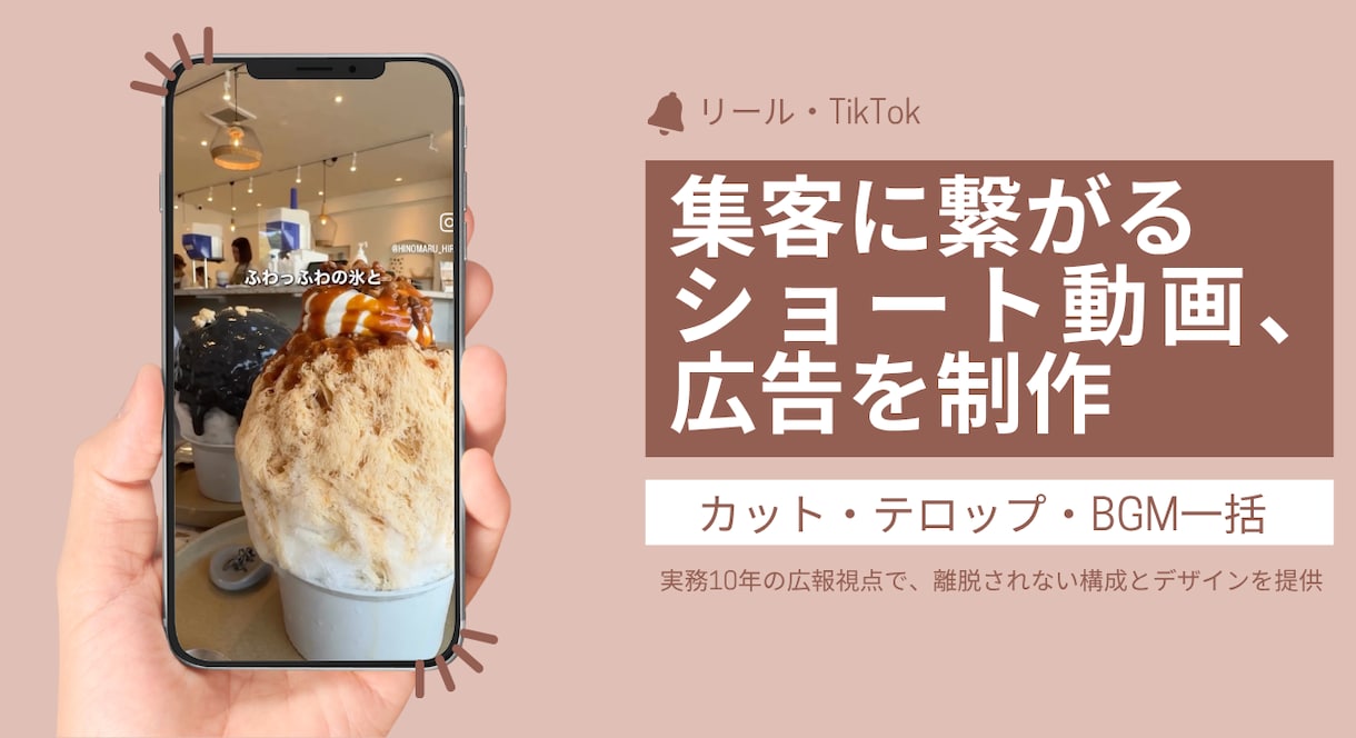 思わず見入る！リール・TikTok動画制作します 丸投げOK！集客・保存に繋がるショート動画編集 イメージ1