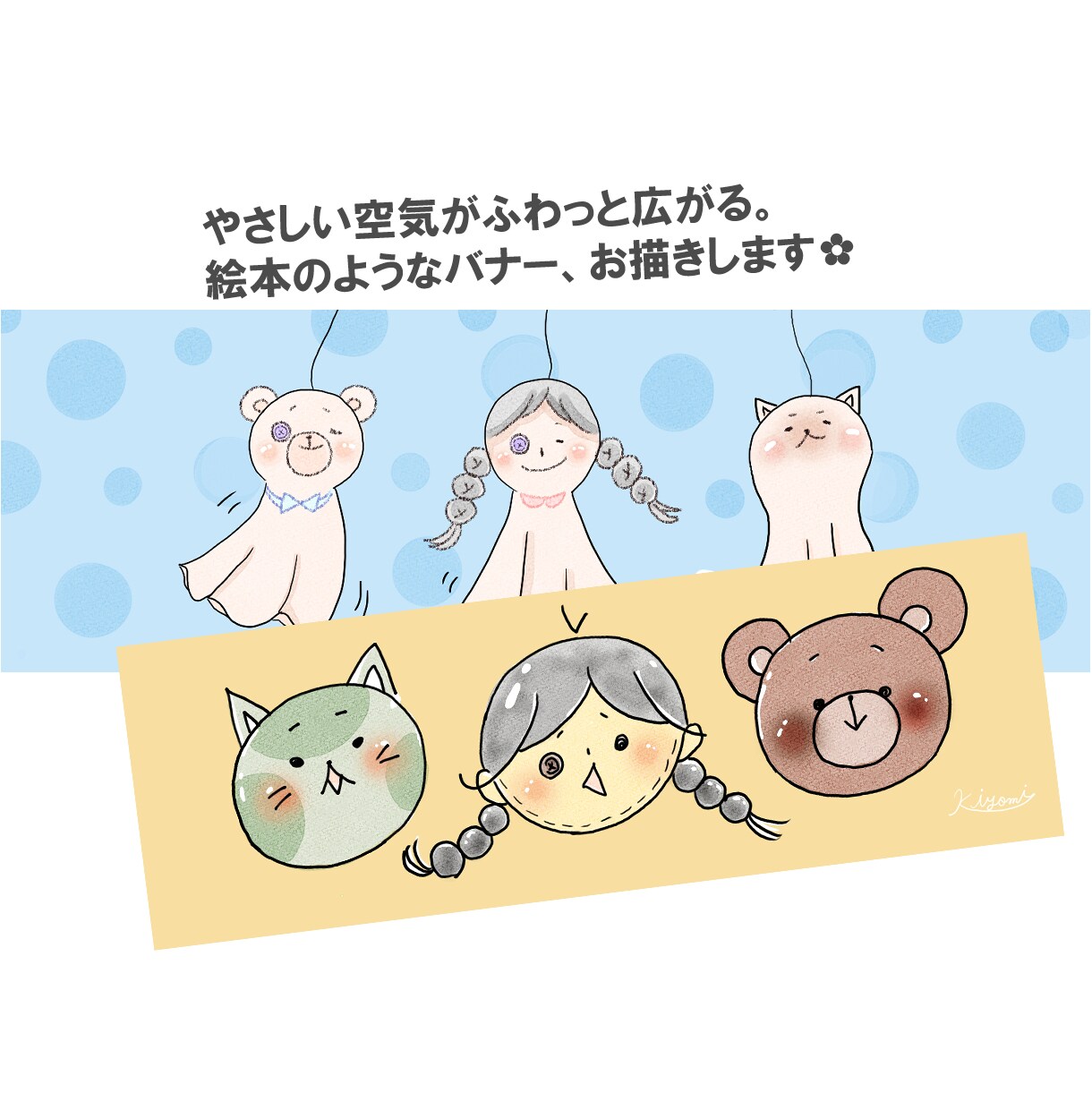絵本風のやさしいバナー制作します やさしくふんわりした世界観で、SNSやお店にも✿ イメージ1