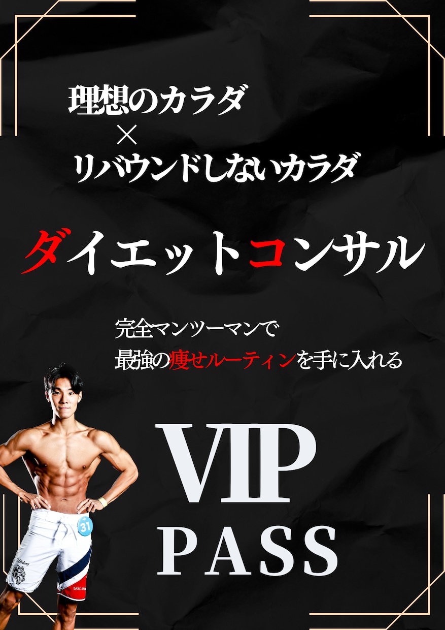 ダイエット攻略術を教えます 何をしたらいいか分からない方のためにダイエットの０→１を提供 イメージ1