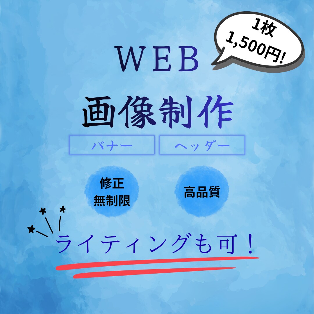 見やすい×シンプル×綺麗なバナーを作ります バナー作成の他にライティングも可能です！ イメージ1