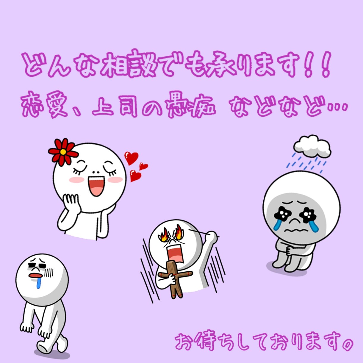 さまざまな相談、乗ります 現代社会を生きる若者に溜まる愚痴や甘酸っぱい恋の話聞きます！ イメージ1