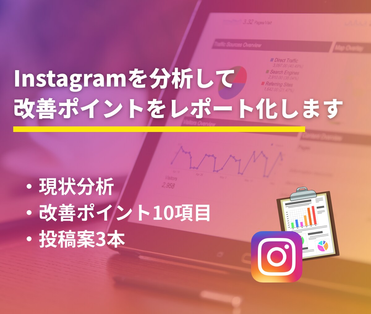 SNSアカウント改善レポート作成します Instagramを分析して改善点をレポート化します イメージ1