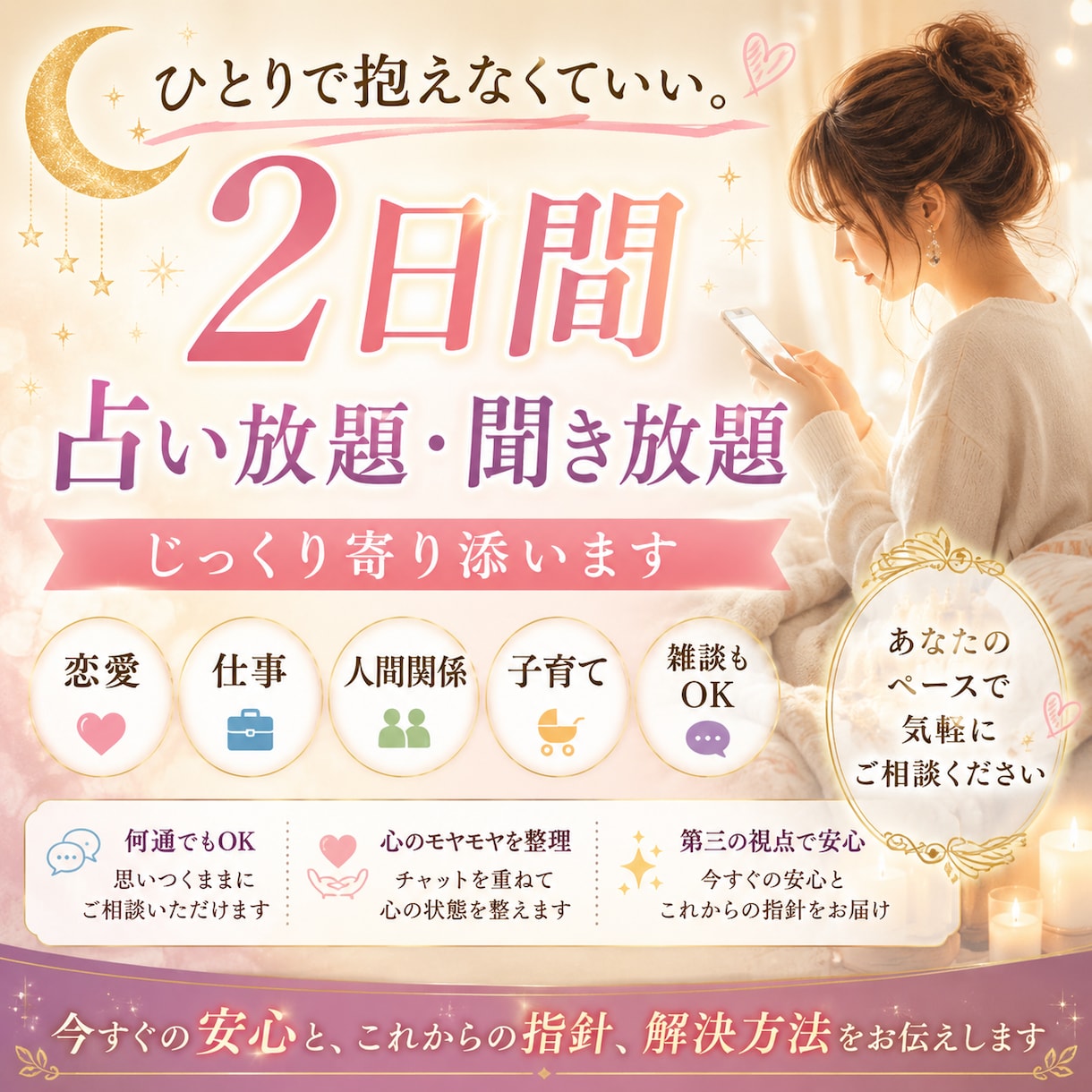 チャット2日間 占い放題・聞き放題 何でも話せます 悩み 恋愛 仕事 子育て 人間関係 鑑定 雑談 何でもどうぞ イメージ3