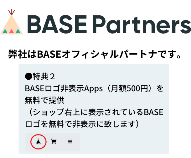 初心者歓迎｜初心者向けBASEショップ制作します はじめてでも安心。売れるBASEを丁寧に制作 イメージ4