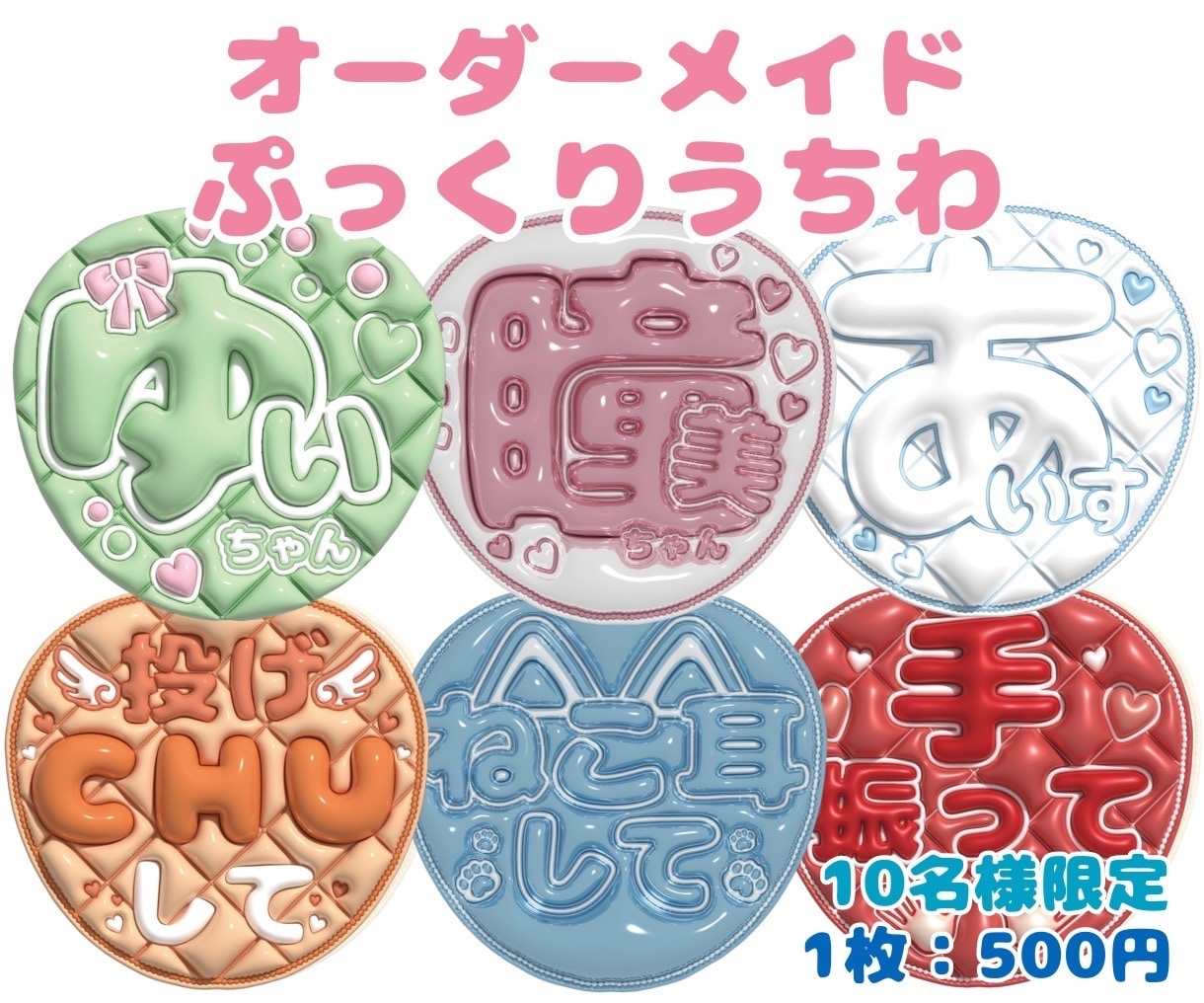 オーダーメイドぷっくりファンサうちわ作ります お好きな文字で作成します！初めての方もお任せください！ イメージ1