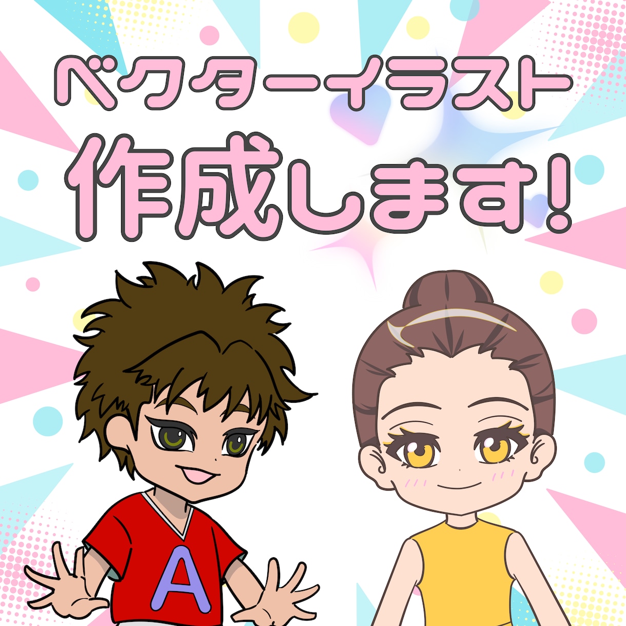 ベクターイラストのキャラ、アイコン作成します 高画質ベクターアイコン制作！個性引き立つキャラ作成します イメージ1