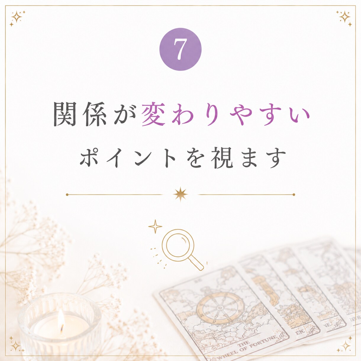 この恋は進展する？3ヶ月後の未来を視ます 今の気持ちと、3ヶ月後の関係の変化を読み解きます イメージ7