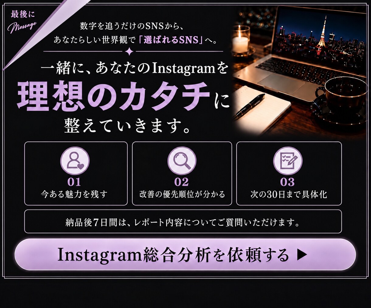 Instagramを総合分析し改善策をご提案します 投稿企画10案・30日運用方針までPDFで徹底提案 イメージ8