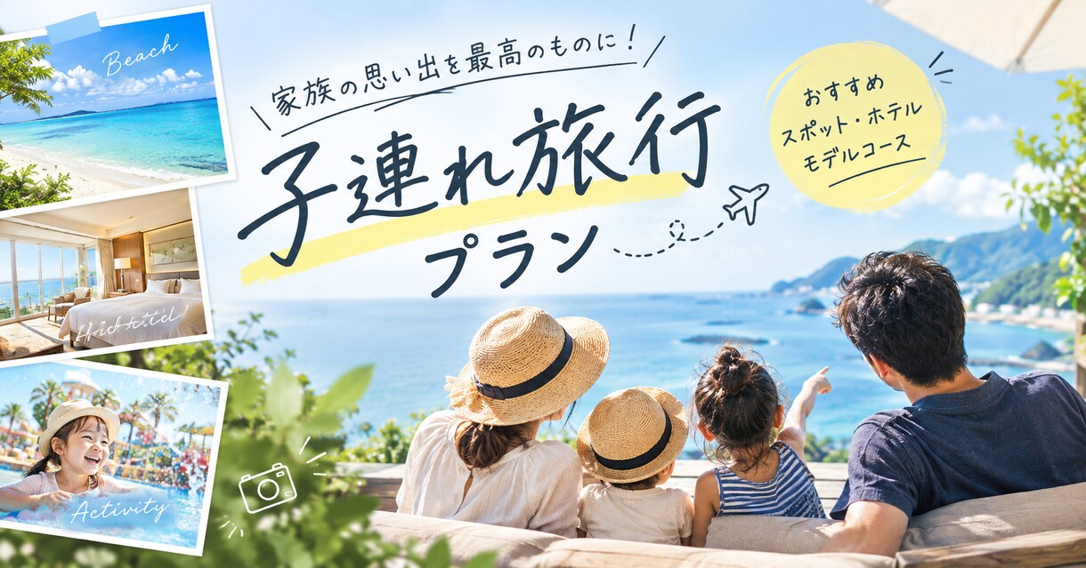 赤ちゃんと楽しい安心な旅のプランをご提案します 旅行は不安もありますよね。無理なく気軽に楽しんでほしいです。 イメージ2