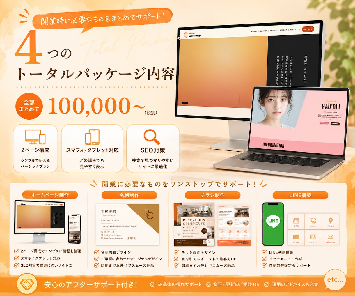 開業時に必要なものをまとめて制作します HP、名刺、LINE構築、チラシまとめて作成します！ イメージ3