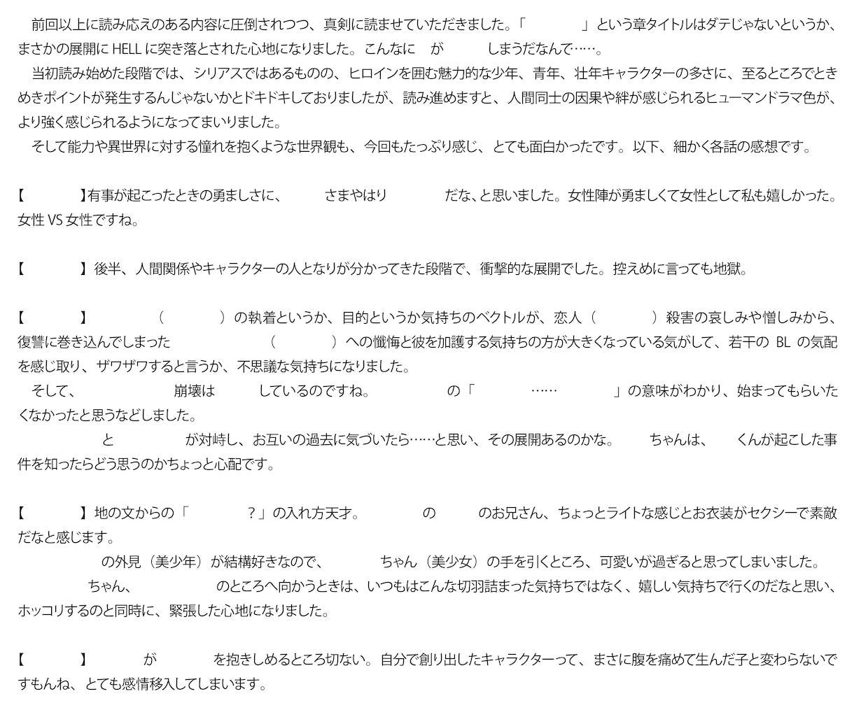 あなたの大切な作品に、感想を贈らせていただきます 二次創作もオッケー！　心を込めて読ませていただきます♥ イメージ4