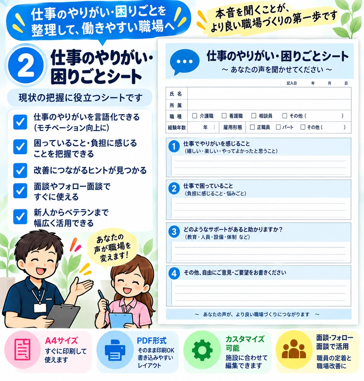 介護職員の声を聞く面談シート7点セットを提供します 職員の声を聞き離職防止につなげる面談シート7点セット イメージ4