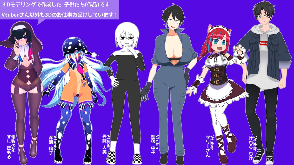 あなたのキャラクターをフルスクラッチ３Dで作ります 実績多数！様々なファイル形式にも対応可能です！ イメージ1