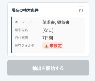 電帳法対応！Gmail請求書を自動抽出し記帳します 支援士監修。GmailのPDF保存から台帳作成まで完全自動化 イメージ2