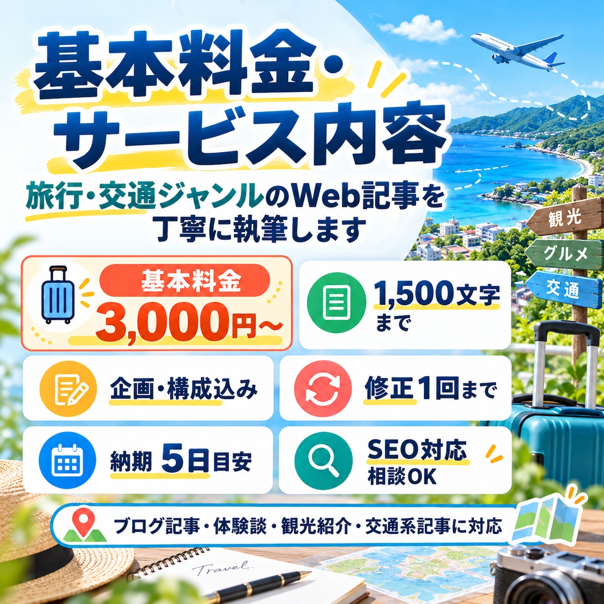旅行・交通のWeb記事を丁寧に執筆します 運転現場の実体験を活かし、読みやすく丁寧に仕上げます イメージ2