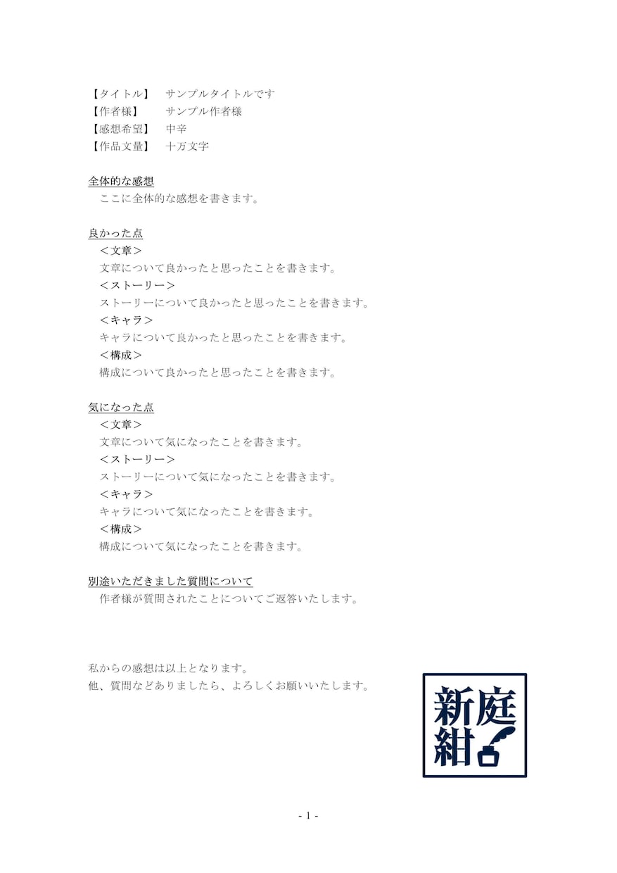 小説を読んで感想をお伝えいたします プロ作家があなたの作品を読んで感想をお伝えします イメージ2