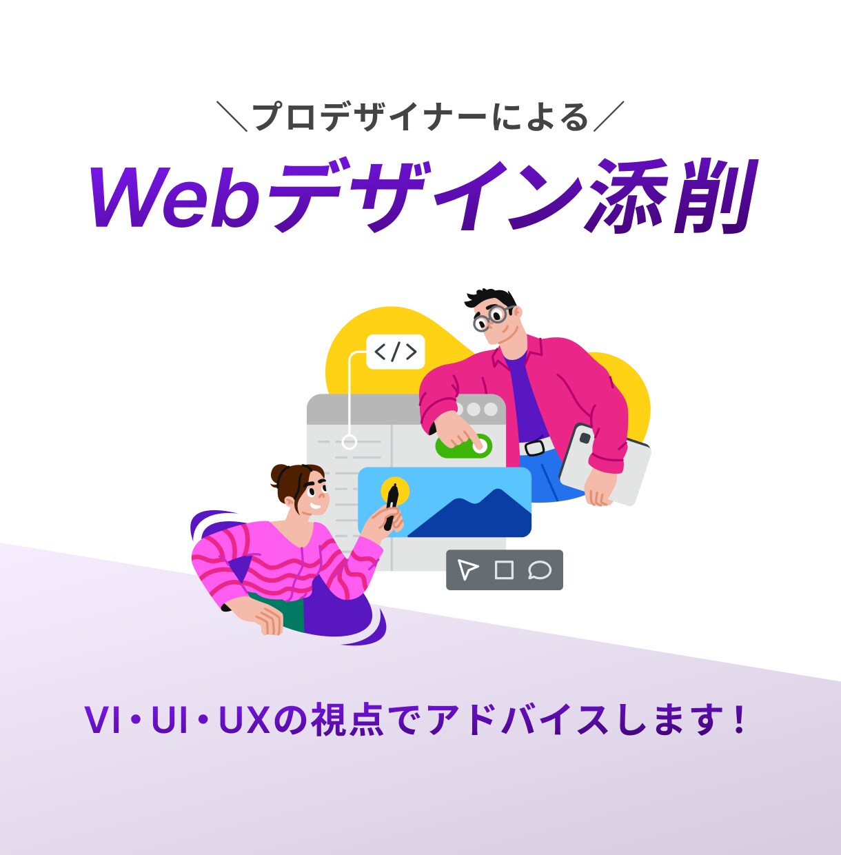 現役プロがFigmaのHP・LPデザイン添削します オンラインで画面共有しながら的確なアドバイスを提供 イメージ1