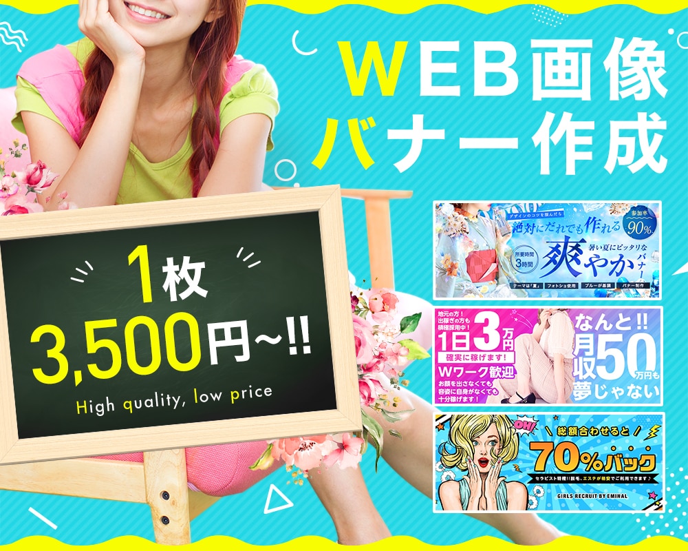 年間3000枚！高クオリティーなバナーを作成します プロが作るバナーを「手軽」に「安心」して手に入れたいあなたへ イメージ1