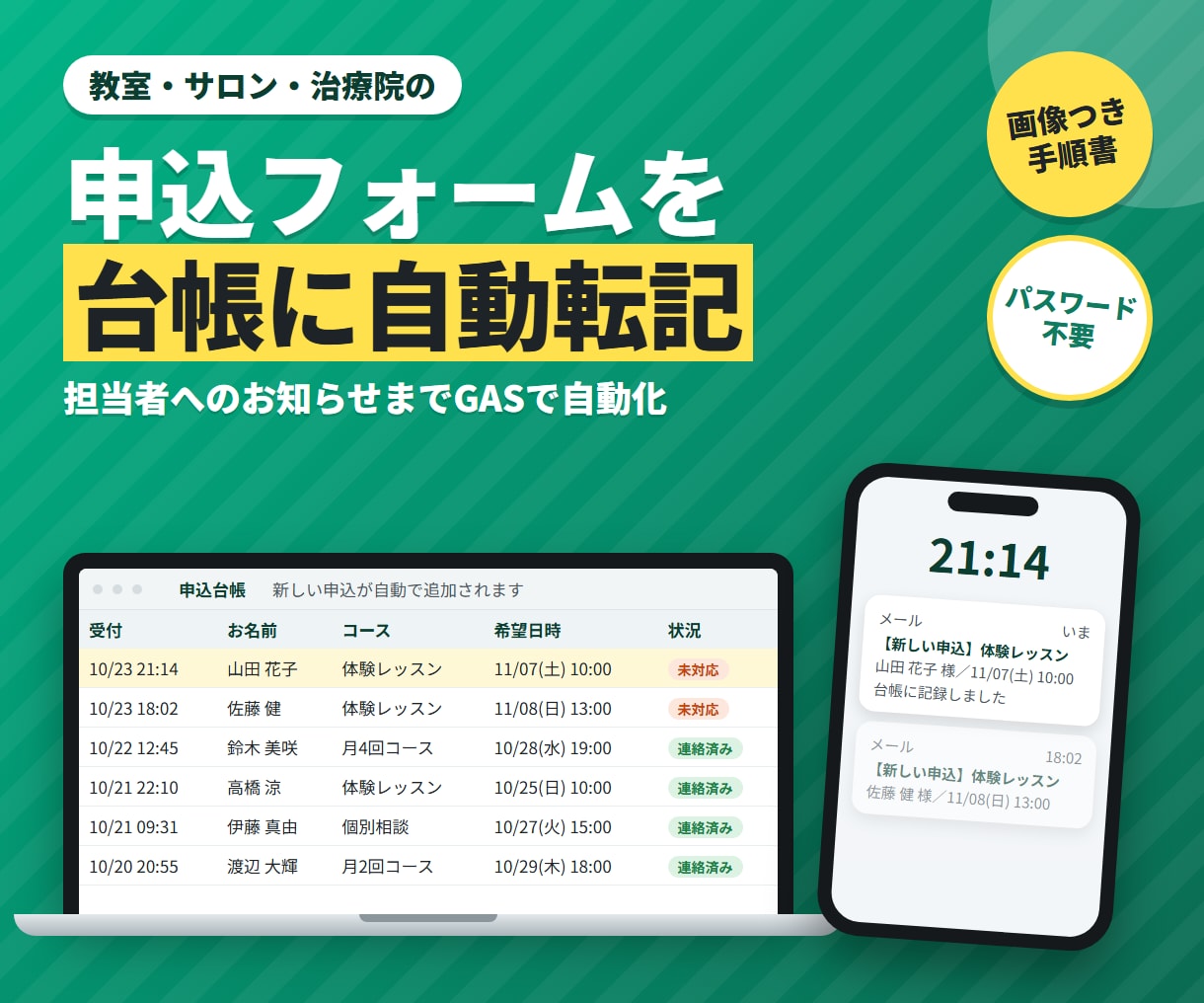 予約・申込フォームの転記通知をGASで自動化します 教室・サロン向け｜Googleフォーム→台帳→通知まで イメージ1