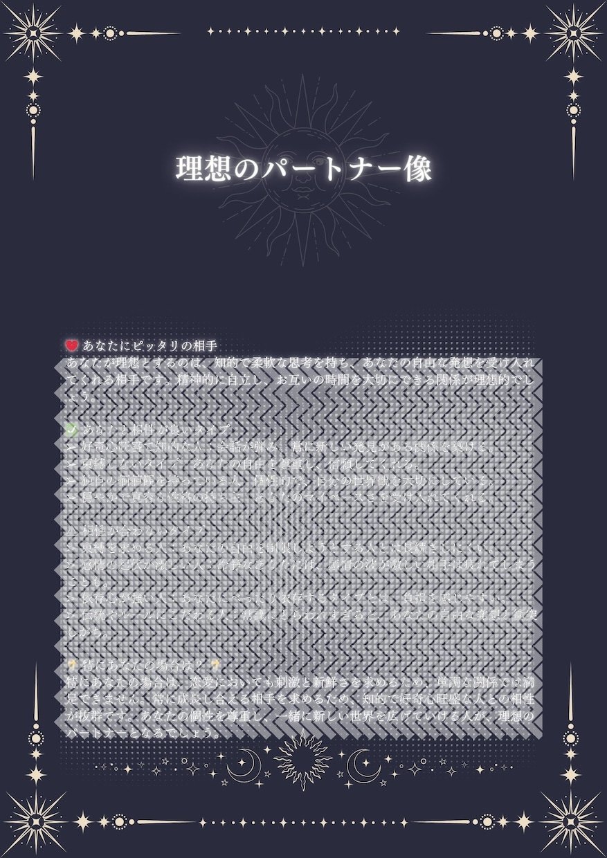 AI恋愛占い　あなただけの恋愛鑑定書を作成します あなたの恋愛運勢と理想のパートナーを徹底分析！ イメージ1