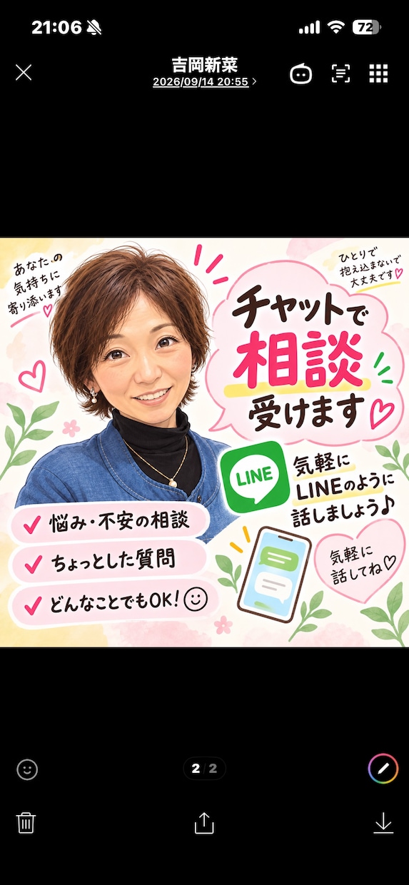 3日間LINE感覚でどんなお話でも聴きます 3日間、LINE感覚でどんなお話も聴かせてください イメージ1