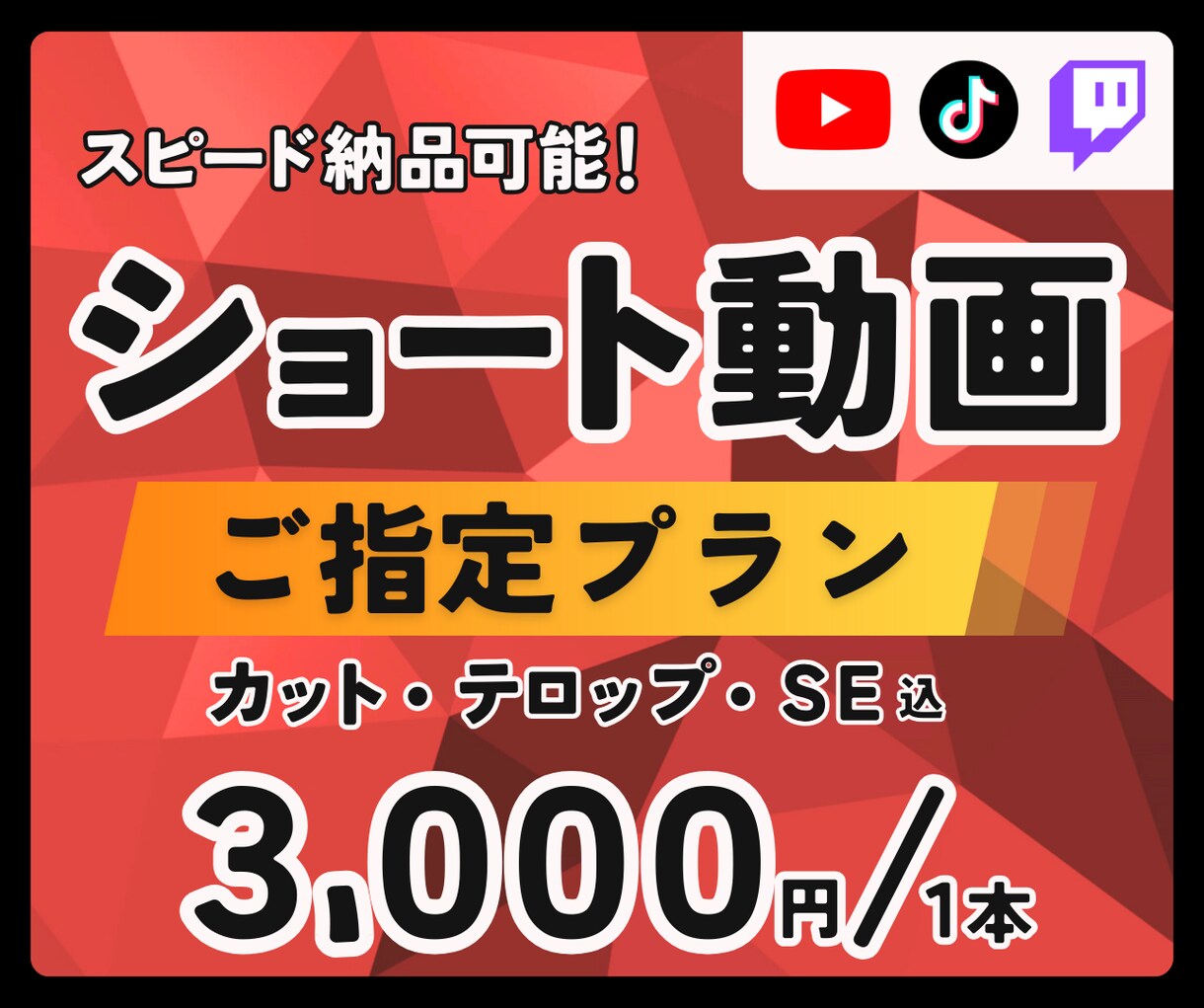 Shorts動画を作成します ◇あなたの配信動画を、より面白く◇ イメージ1