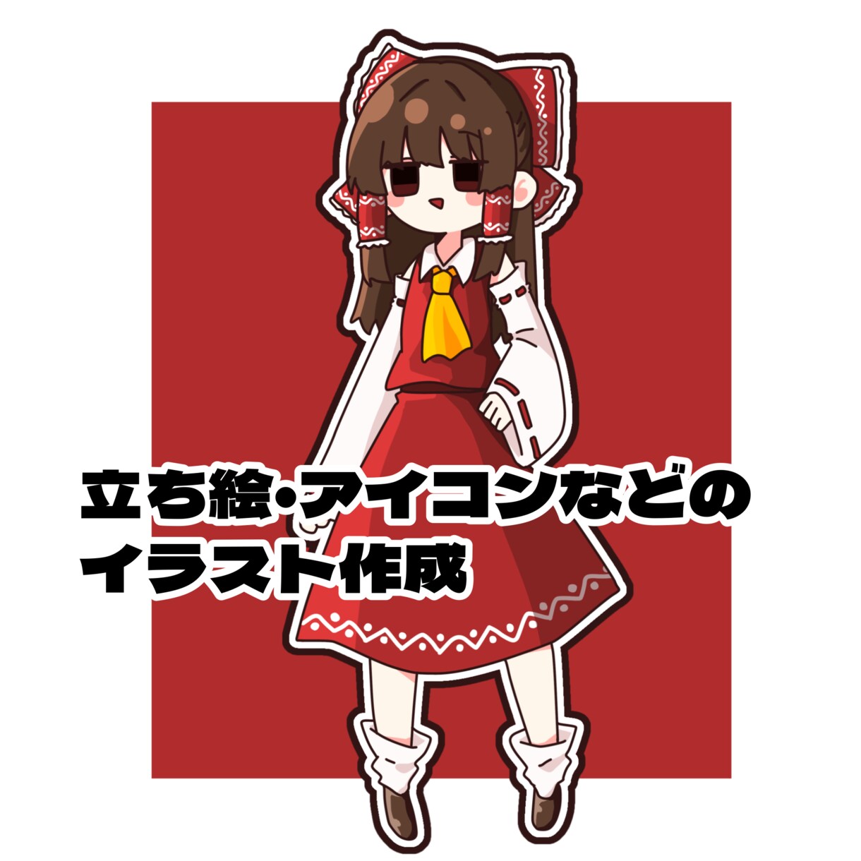 ゆるっとしたイラスト制作します アイコンや立ち絵などSNSなどにぜひ イメージ1