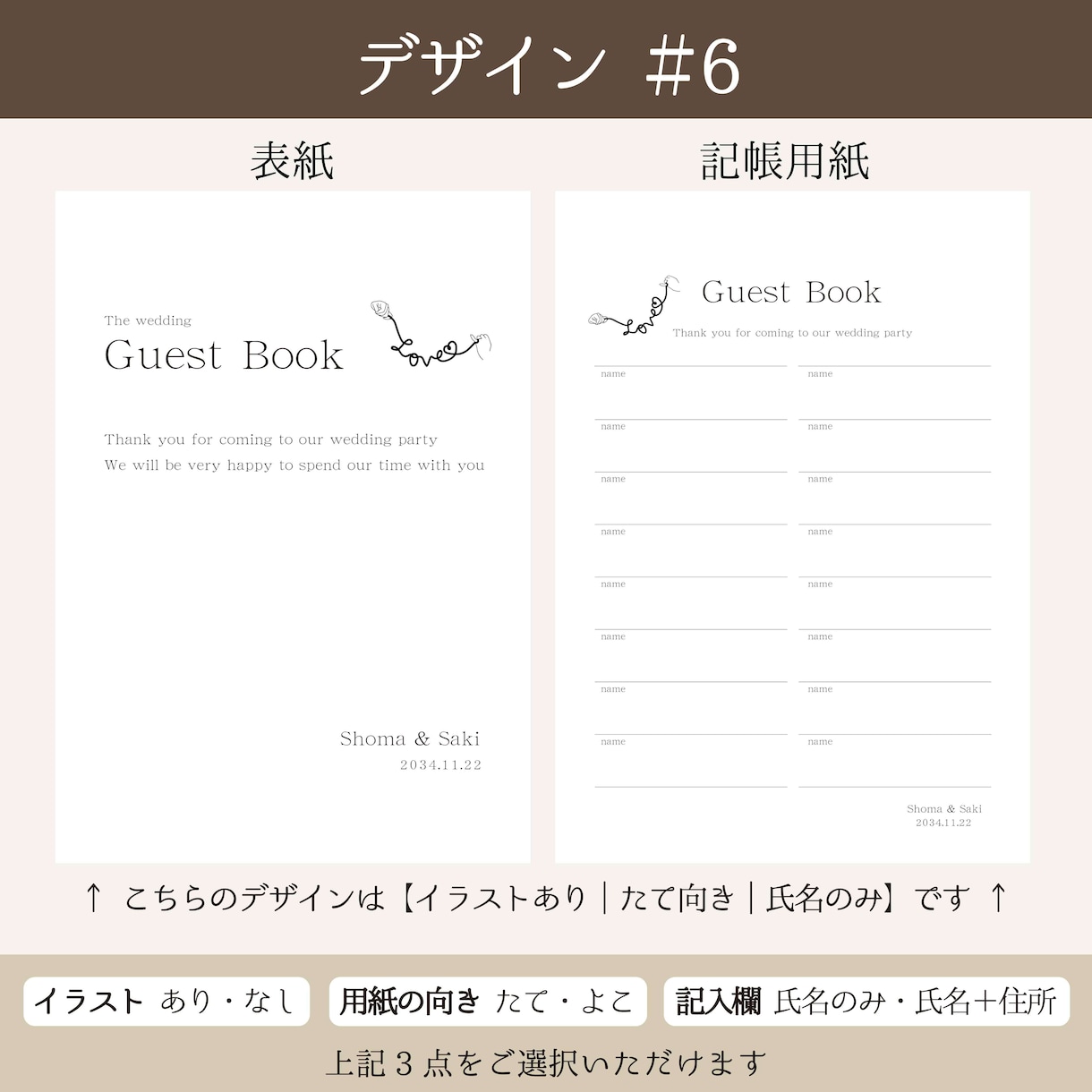 名前・記念日入りのおしゃれな芳名帳を制作します 和装デザインあり（＃5～＃8）　イラストの有無　紙色選択可 イメージ3