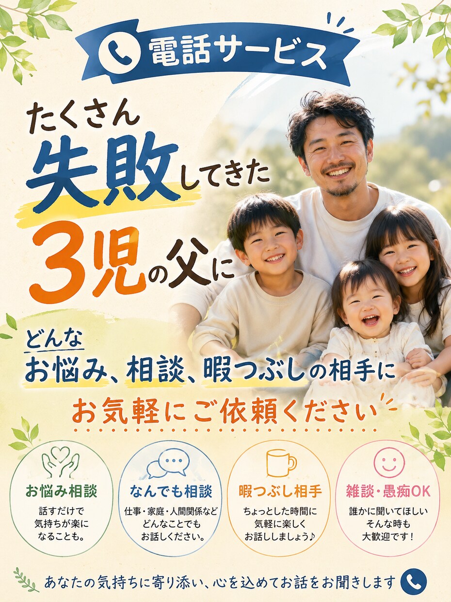 楽しみます 3児の父　なんでも話し聞きます！ イメージ1