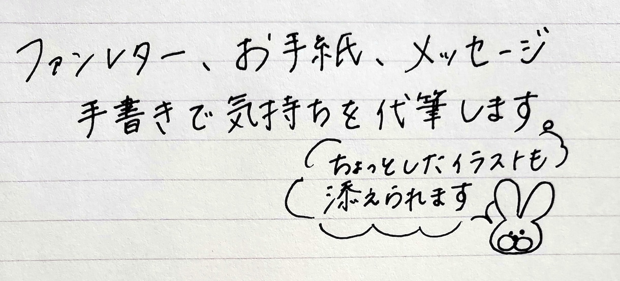 ファンレター、寄せ書きなど代筆します 手書きで丁寧に思いを伝える文字を書きます イメージ2