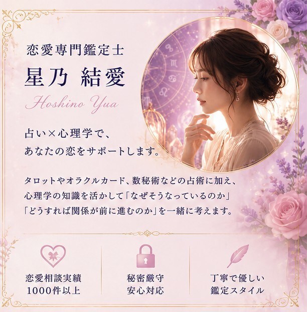 お試し恋愛占い｜心理学で恋を読み解きます まずは500円で、あなたの恋の現在地を知りませんか？ イメージ2