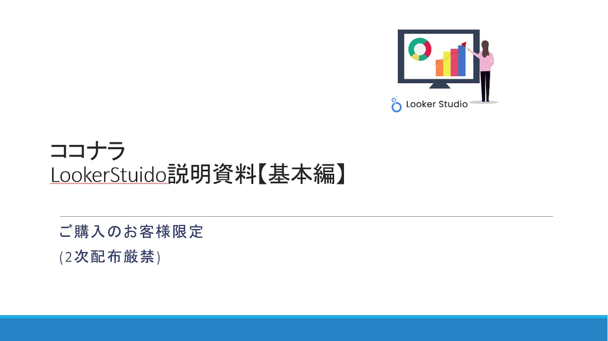 資料付)LookerStudioレクチャーします 2025年ウェブ解析士初心者大歓迎！丁寧にイチからご説明！ イメージ2
