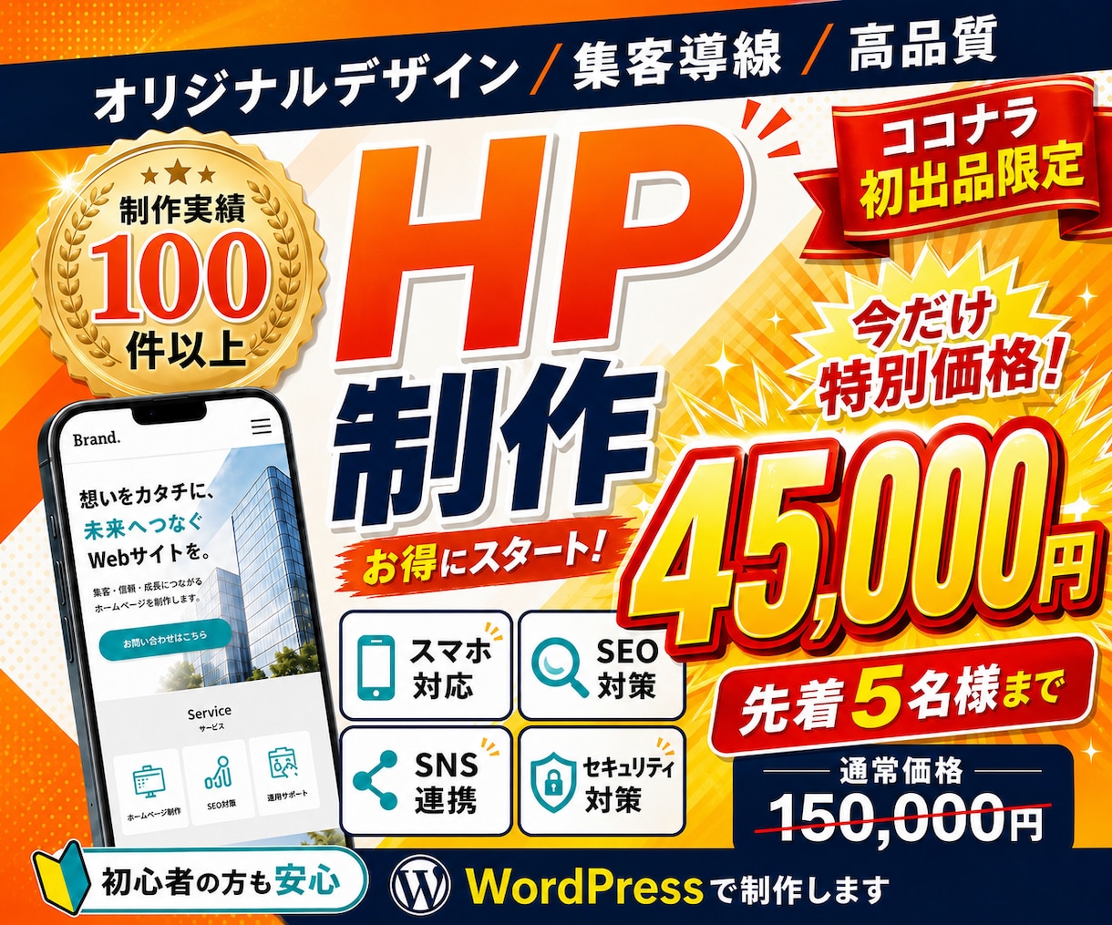 信頼感ある企業HP制作します オリジナルデザイン｜WordPress・SWELL対応 イメージ1