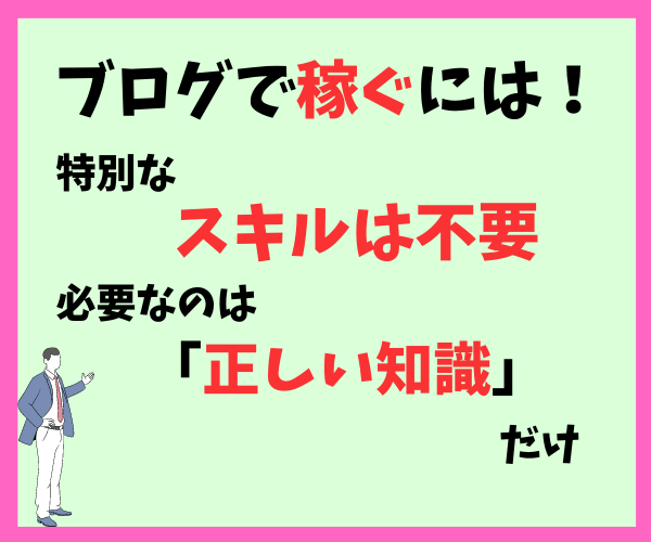 ライティングスキル大全！記事テンプレート公開します ブログ初心者必見！必要なのは正しい知識だけ！ イメージ2