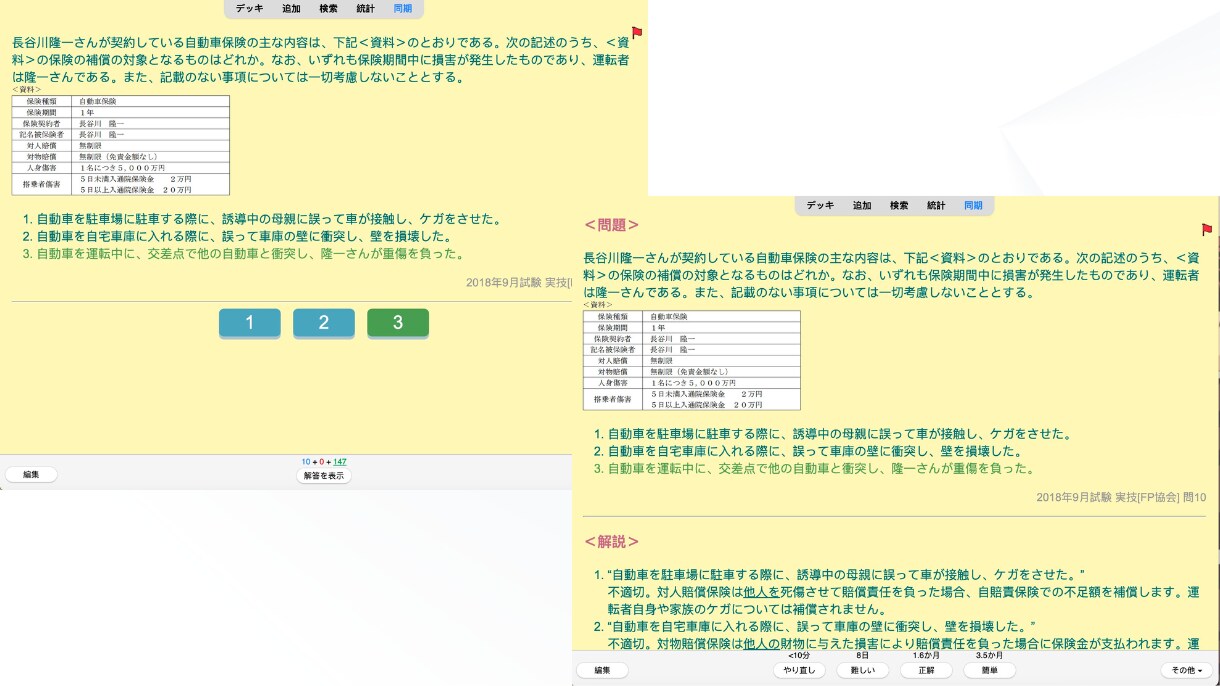 ウェブの問題集をAnkiフラッシュカードにします ウェブの問題集をAnkiで学習＆記憶をしたい方へ！ イメージ2